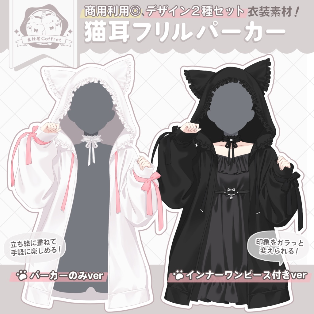 【製品版】猫耳フリルパーカー🎀🐈⬛2種セット/Vさん向け衣装素材【商用利用OK】