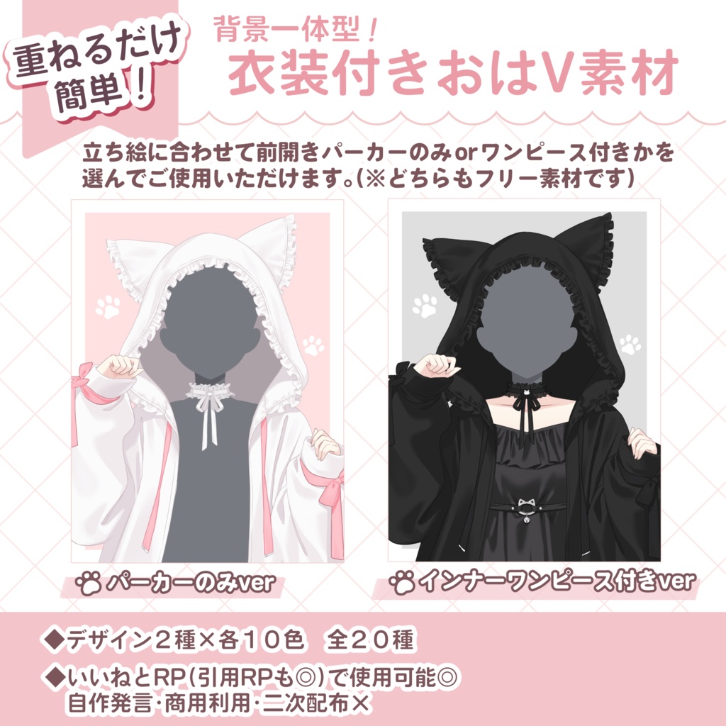 【フリー素材】猫耳フリルパーカー🎀重ねるだけおはV素材✨【※おはV使用限定】