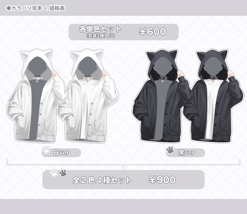 【製品版】クール系猫耳パーカー🐈⬛🐾2種セット/Vさん向け衣装素材【商用利用OK】