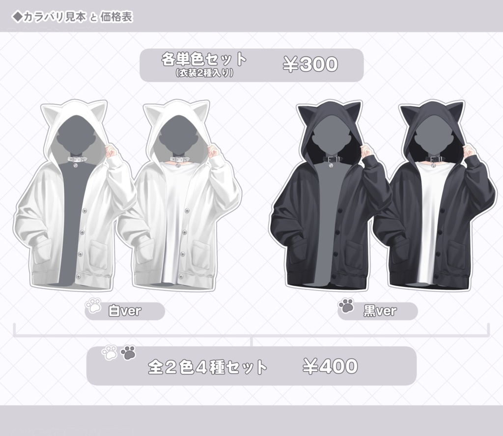 【製品版】クール系猫耳パーカー🐈⬛🐾2種セット/Vさん向け衣装素材【商用利用OK】