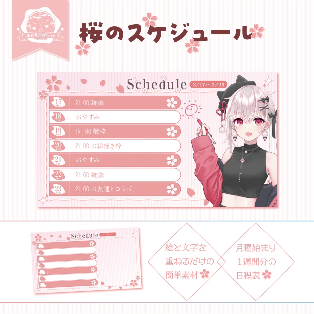 桜のスケジュール素材🌸.* 全1色