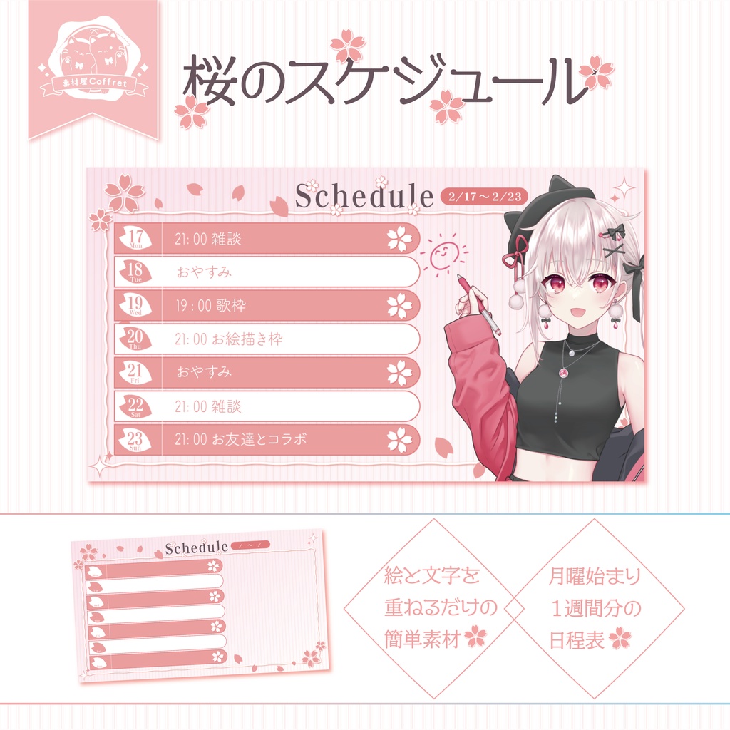 桜のスケジュール素材🌸.* 全１色