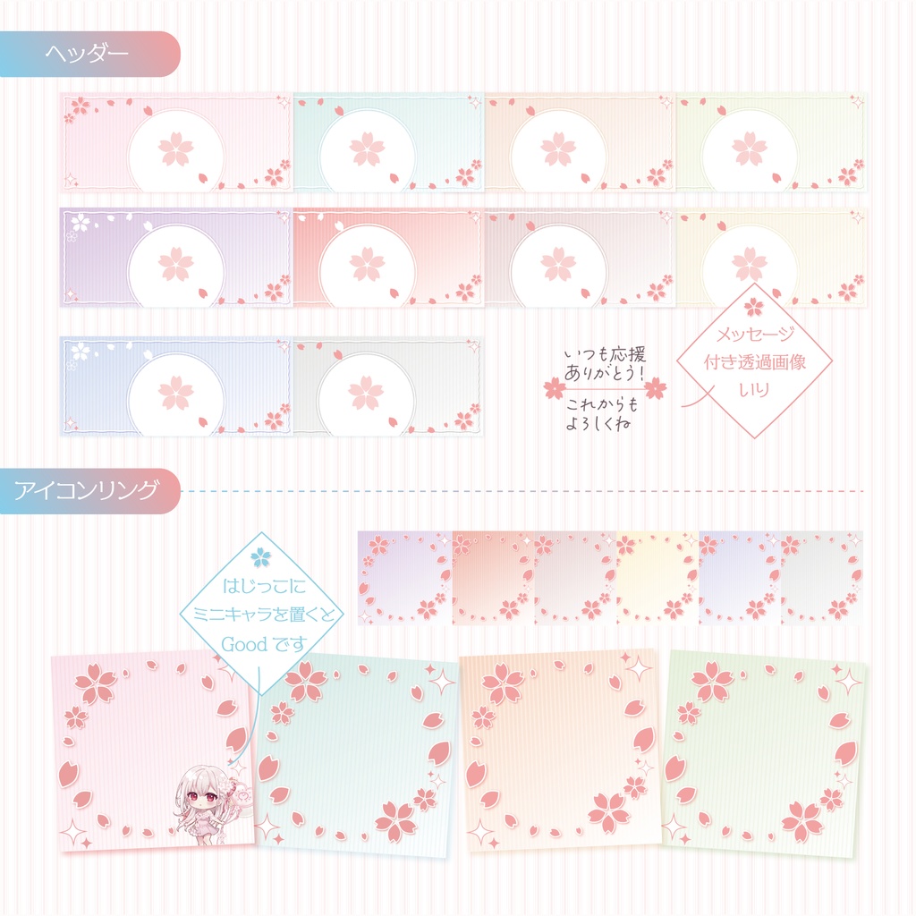 【商用利用OK】アイコンリング&ヘッダー素材🌸.*