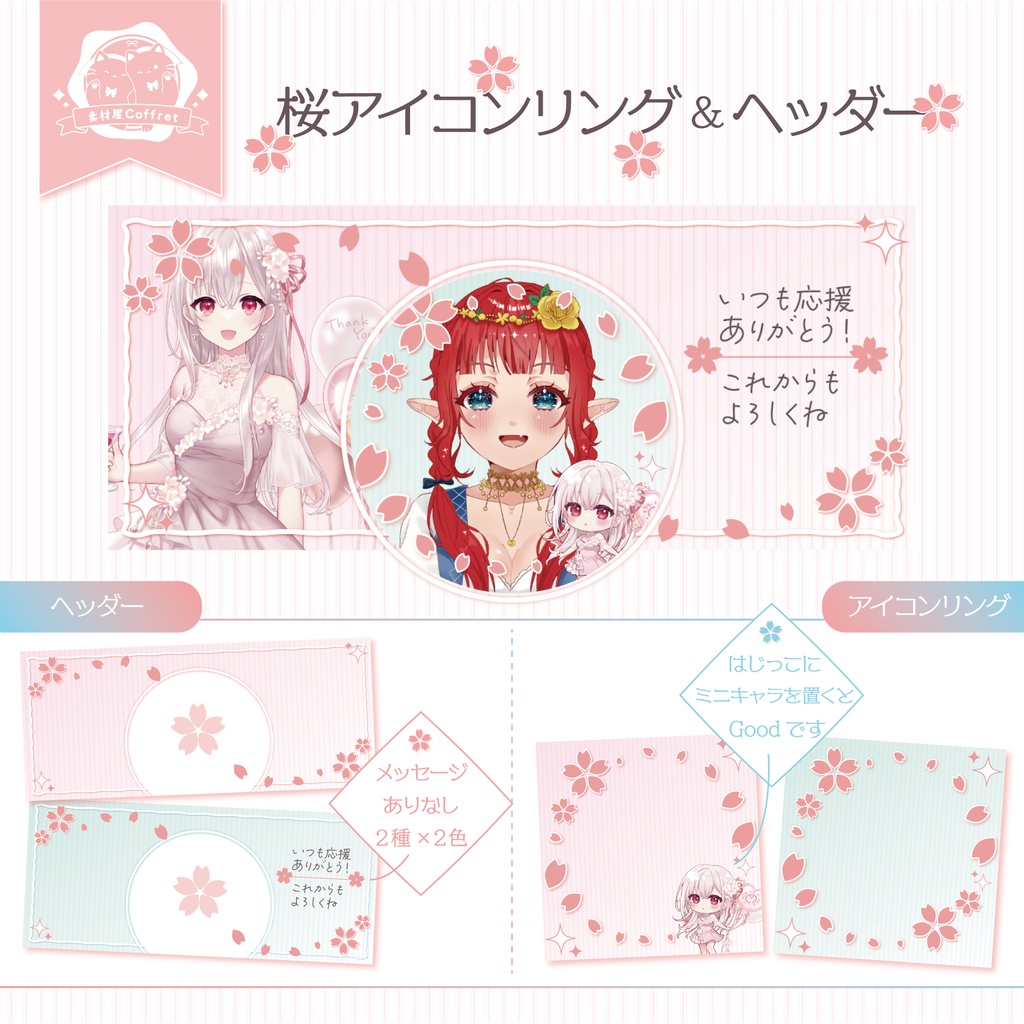 【商用利用OK】アイコンリング＆ヘッダー素材🌸.* 