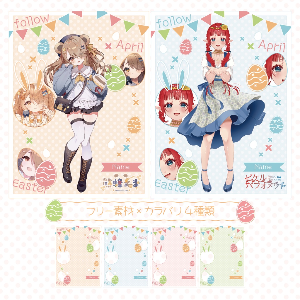 【フリー素材】4月のイースターの繋がりたいタグ素材🐰*°