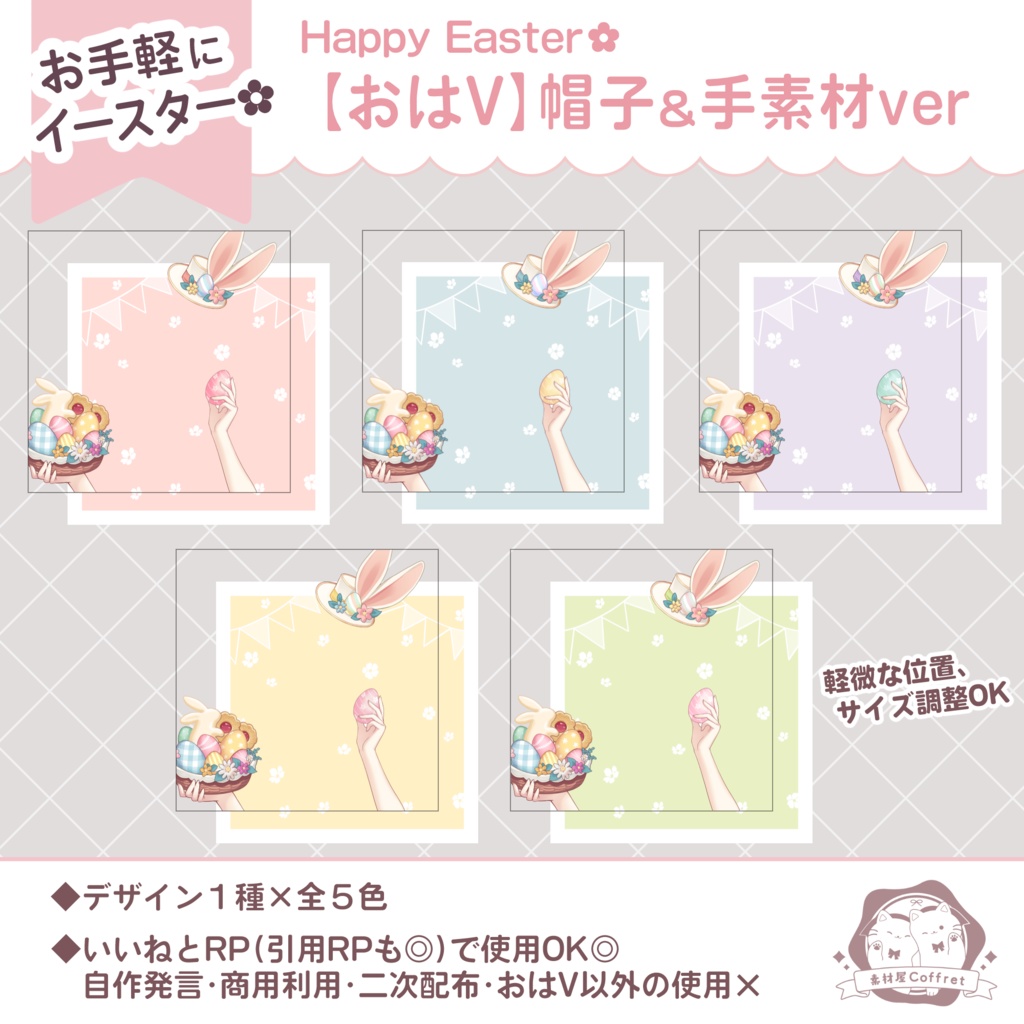 【フリー素材】イースター用おはV素材🐰🥚帽子&手素材🌸【※おはV使用限定】