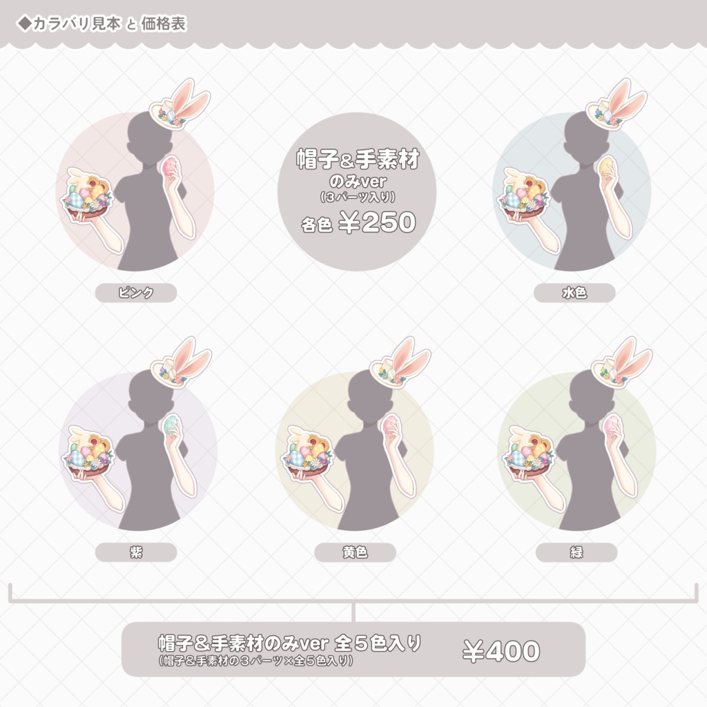 【製品版】イースター衣装素材🐰🎀/Vさん向け衣装【商用利用OK】