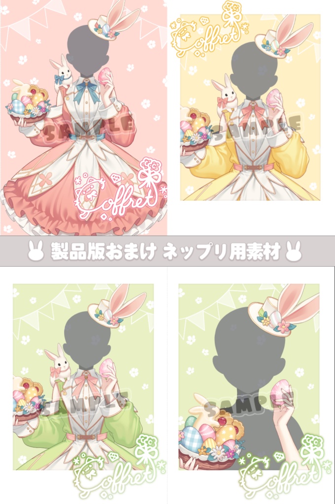 【製品版】イースター衣装素材🐰🎀/Vさん向け衣装【商用利用OK】