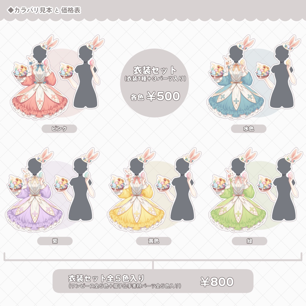 【製品版】イースター衣装素材🐰🎀/Vさん向け衣装【商用利用OK】