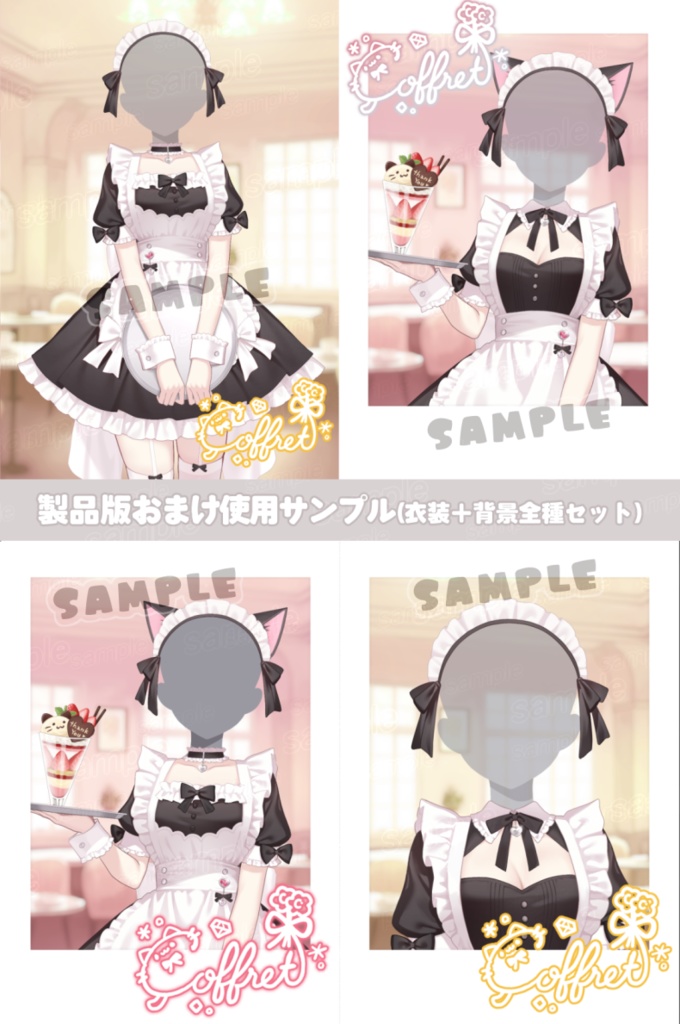 【フリー素材あり】メイド衣装素材(デザイン2種・ポーズ差分あり)+セット背景素材【商用利用OK】