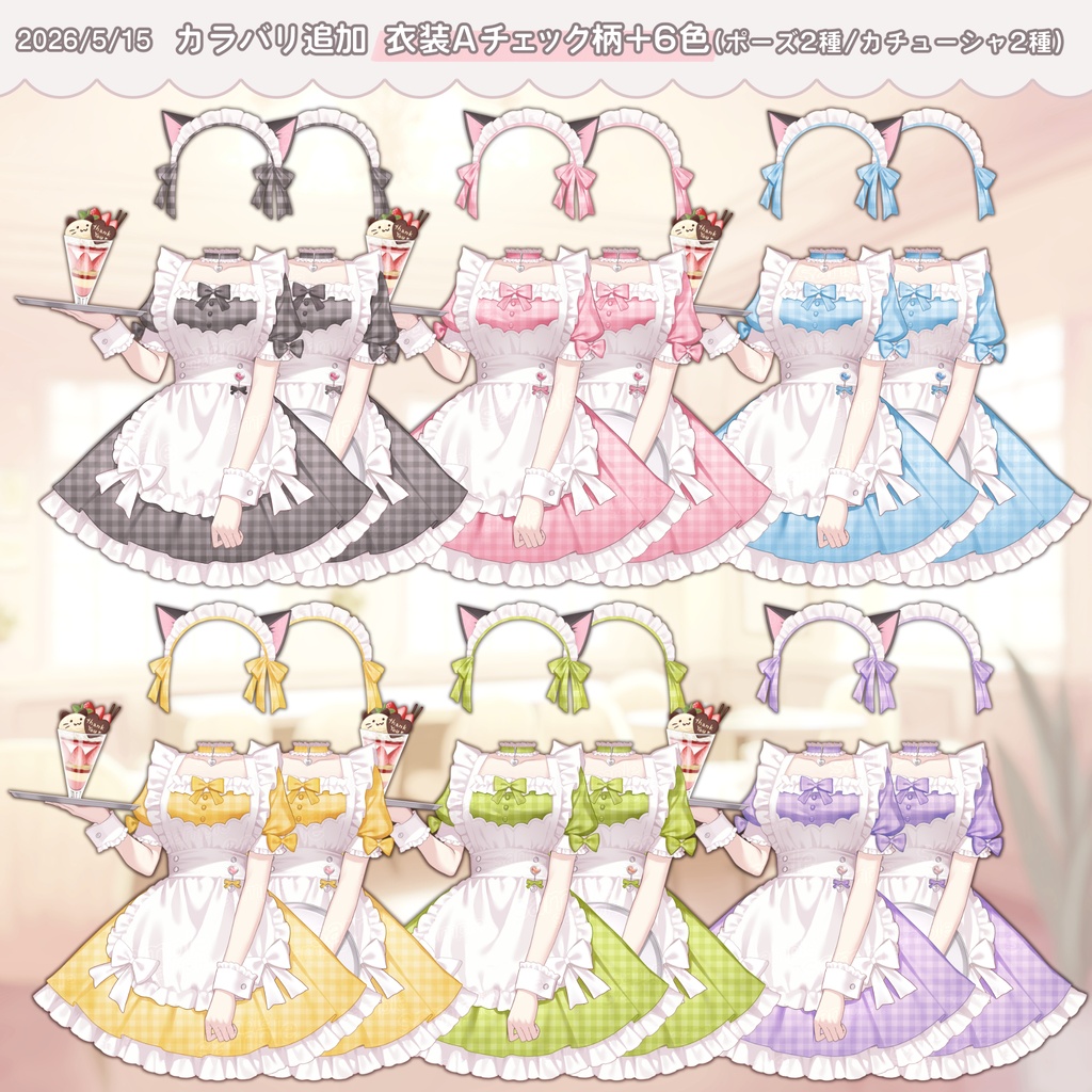 【フリー素材あり】メイド衣装素材(デザイン2種・ポーズ差分あり)+セット背景素材【商用利用OK】
