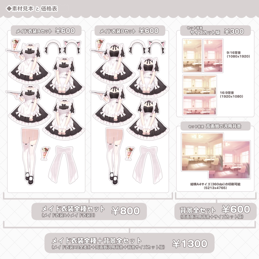 【フリー素材あり】メイド衣装素材(デザイン2種・ポーズ差分あり)+セット背景素材【商用利用OK】