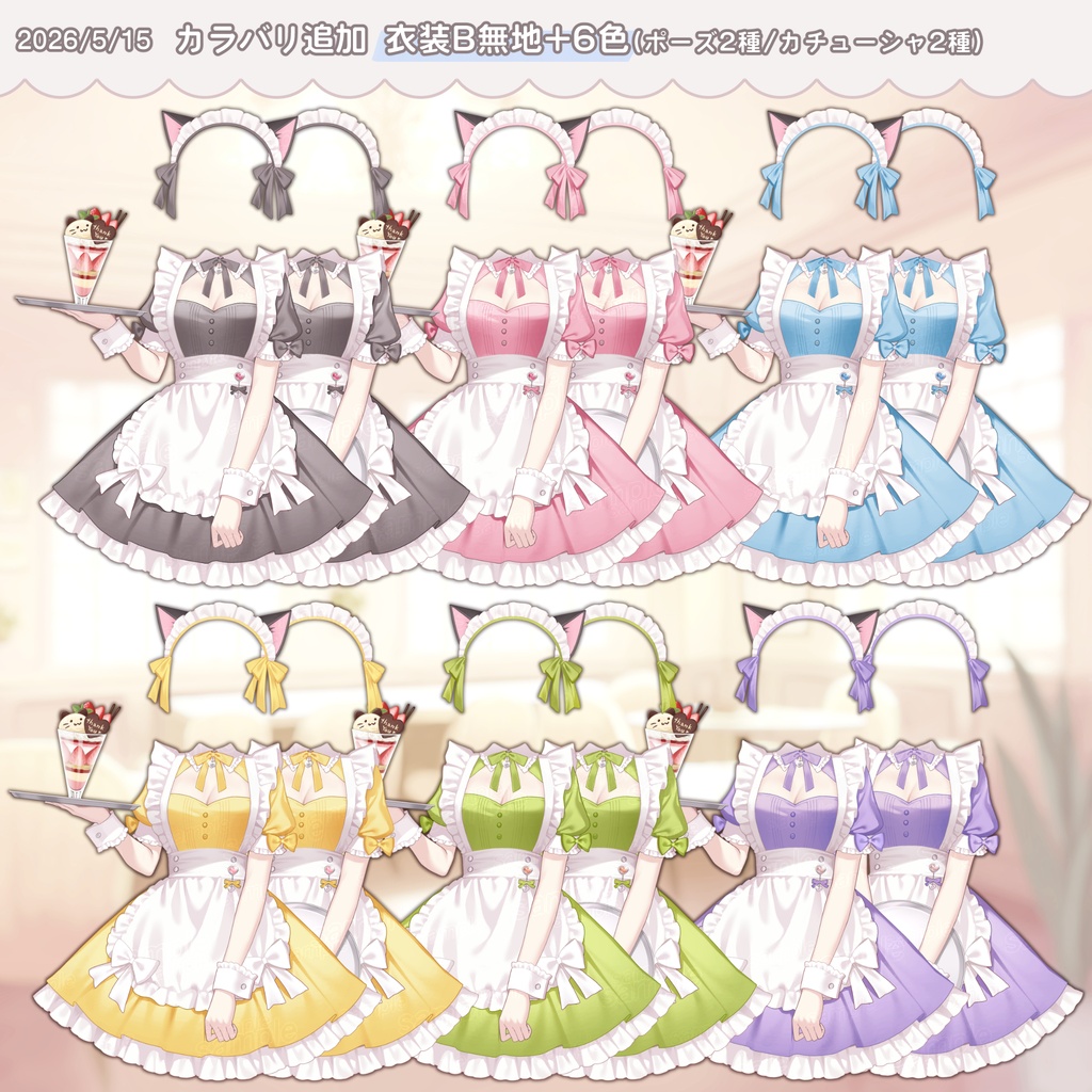 【フリー素材あり】メイド衣装素材(デザイン2種・ポーズ差分あり)+セット背景素材【商用利用OK】