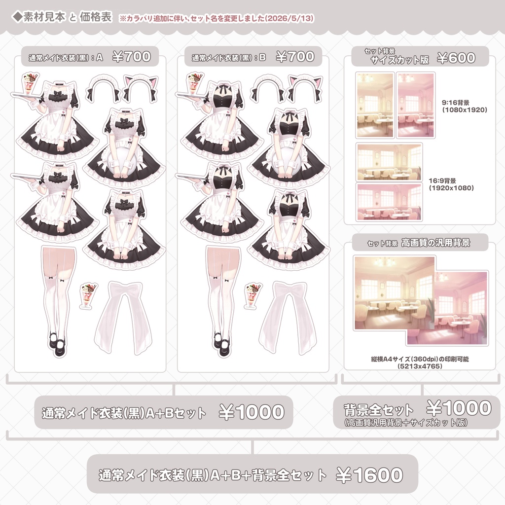 【フリー素材あり】メイド衣装素材(デザイン2種・ポーズ差分あり)+セット背景素材【商用利用OK】