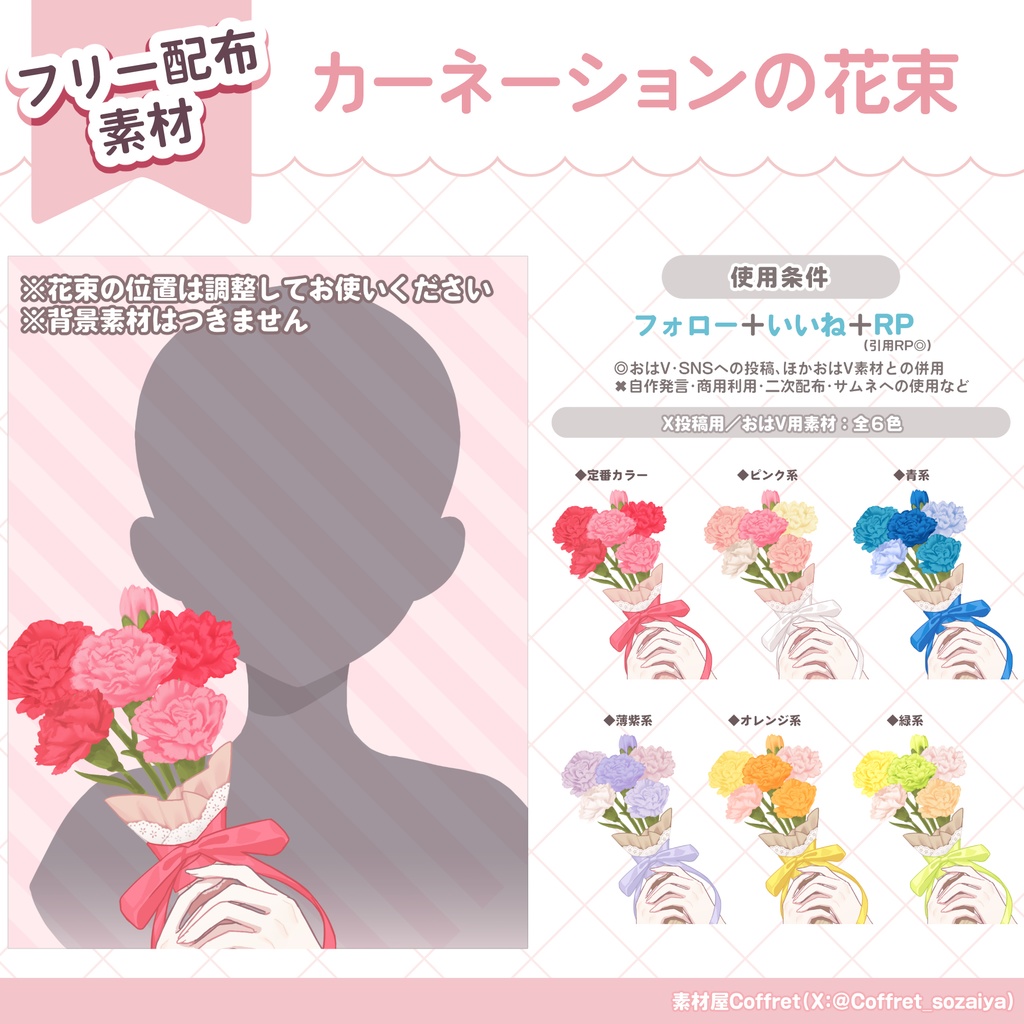 【フリー素材】カーネーションの花束💐⊹˚/全6色