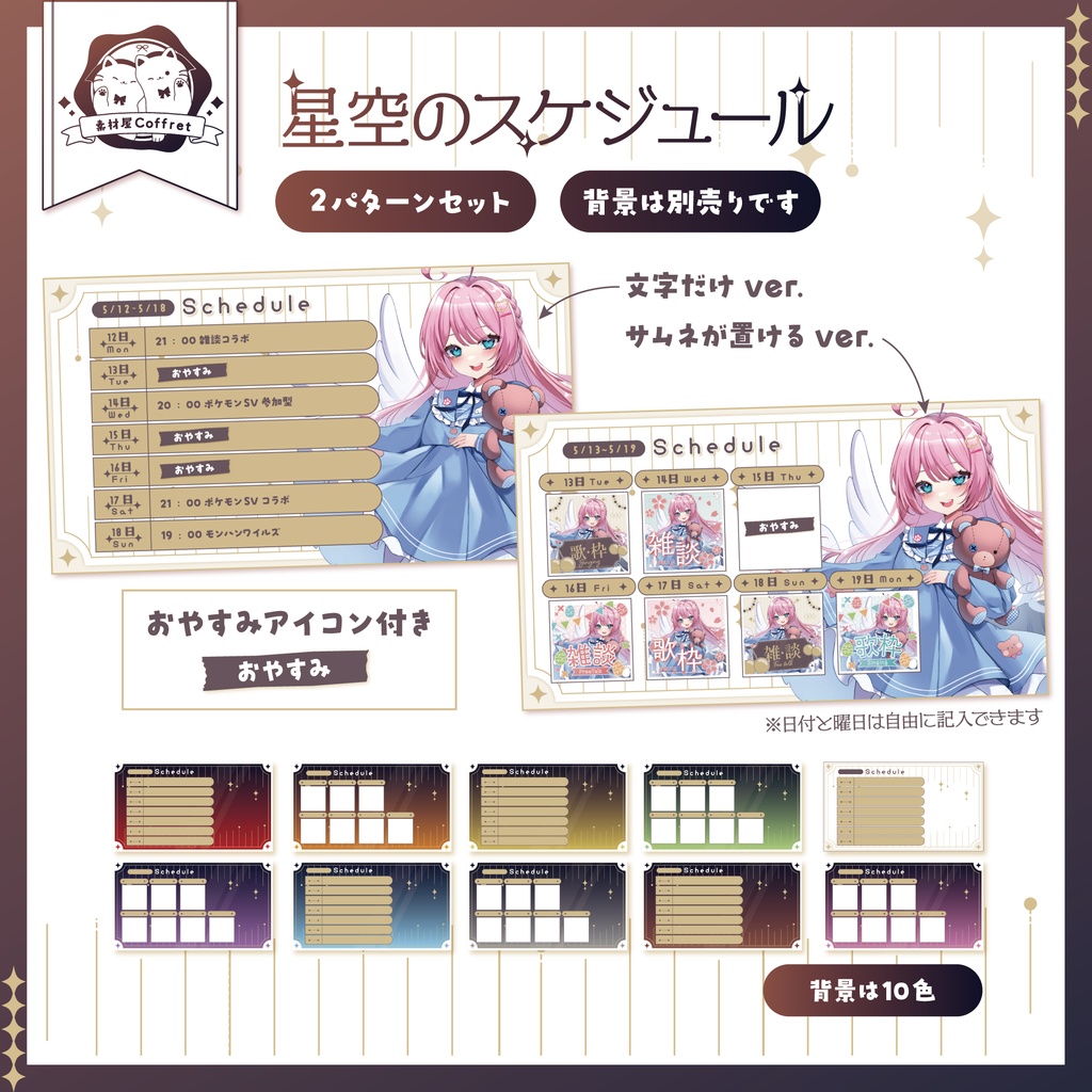 星空デザインのスケジュール表素材2種セット🌟 ˊˎ˗【※フレームのみ】