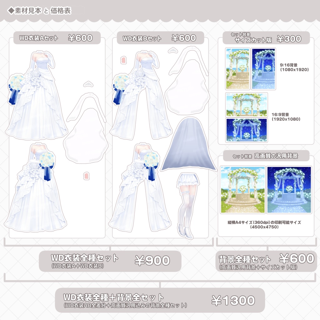 【製品版】ウェディング衣装素材(デザイン2種・ポーズ差分あり)+セット背景素材【商用利用OK】