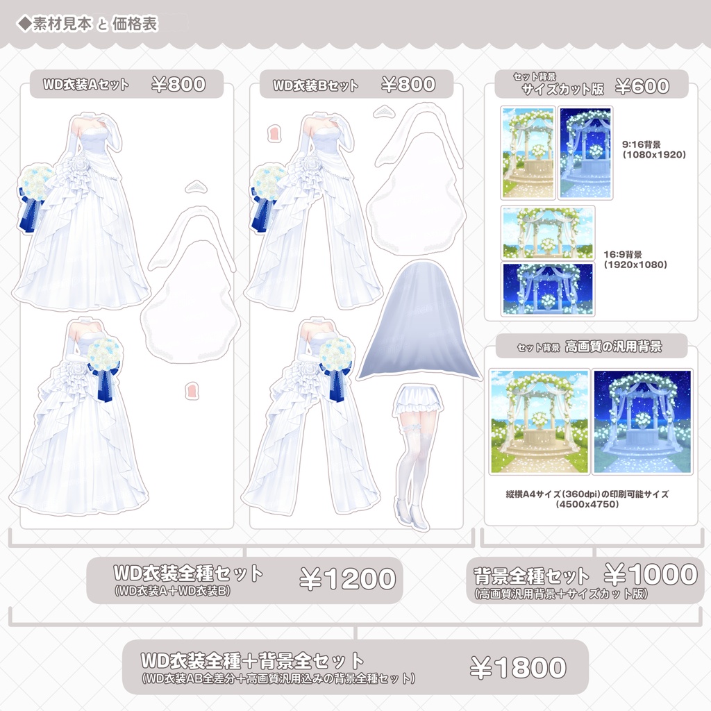 【製品版】ウェディング衣装素材(デザイン2種・ポーズ差分あり)+セット背景素材【商用利用OK】