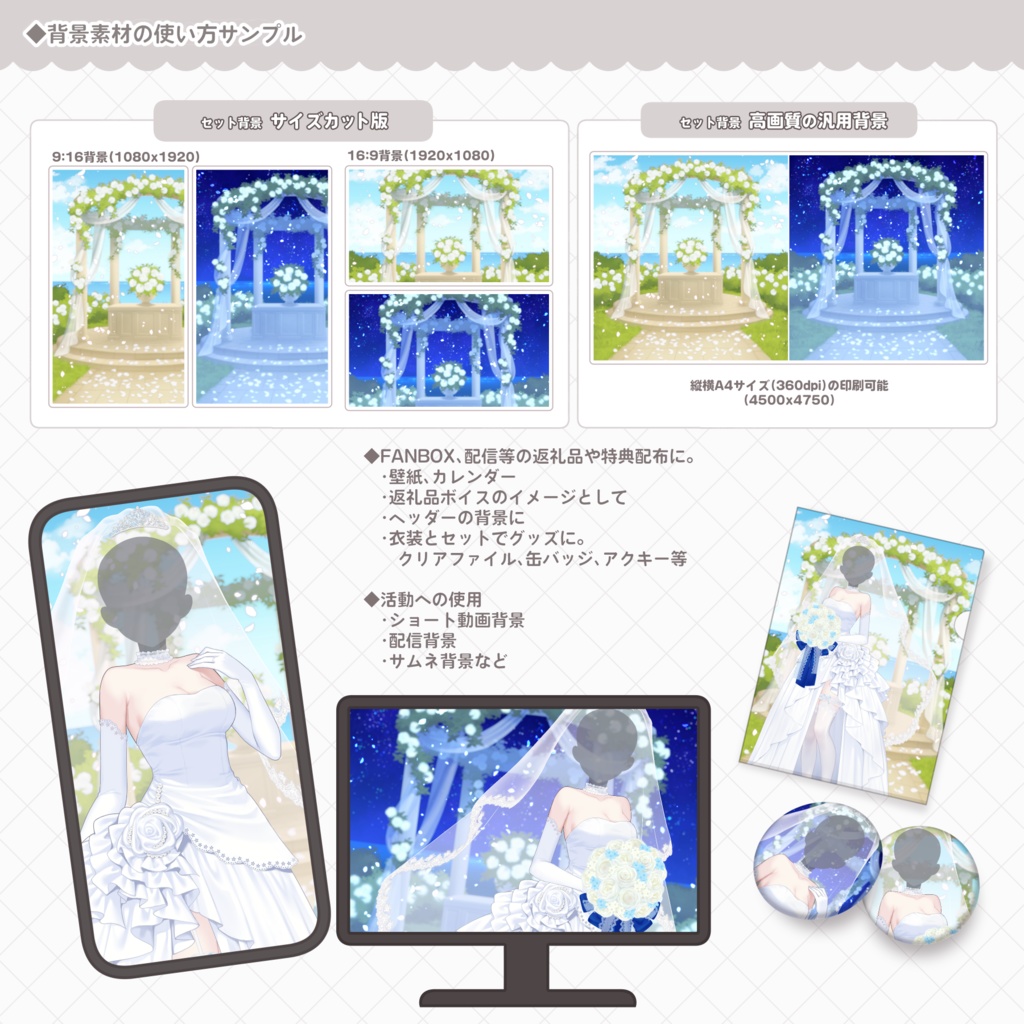 【製品版】ウェディング衣装素材(デザイン2種・ポーズ差分あり)+セット背景素材【商用利用OK】