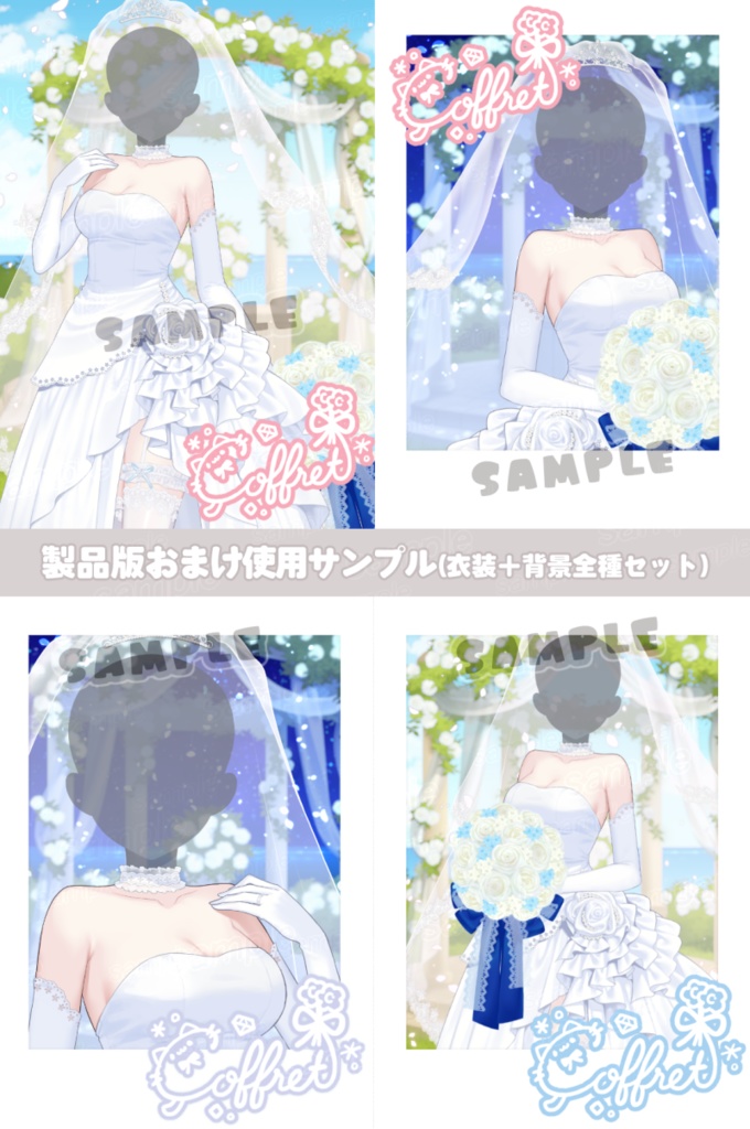 【製品版】ウェディング衣装素材(デザイン2種・ポーズ差分あり)+セット背景素材【商用利用OK】