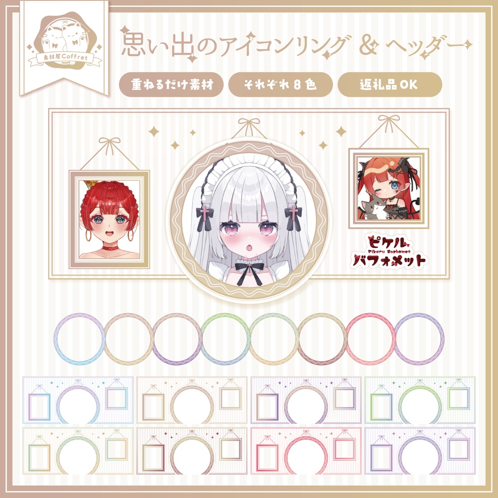 【商用利用OK】思い出の壁掛けアイコンリング&ヘッダー✨