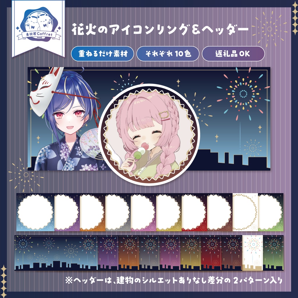 【商用利用OK】花火のアイコンリング＆ヘッダー🎆🎇