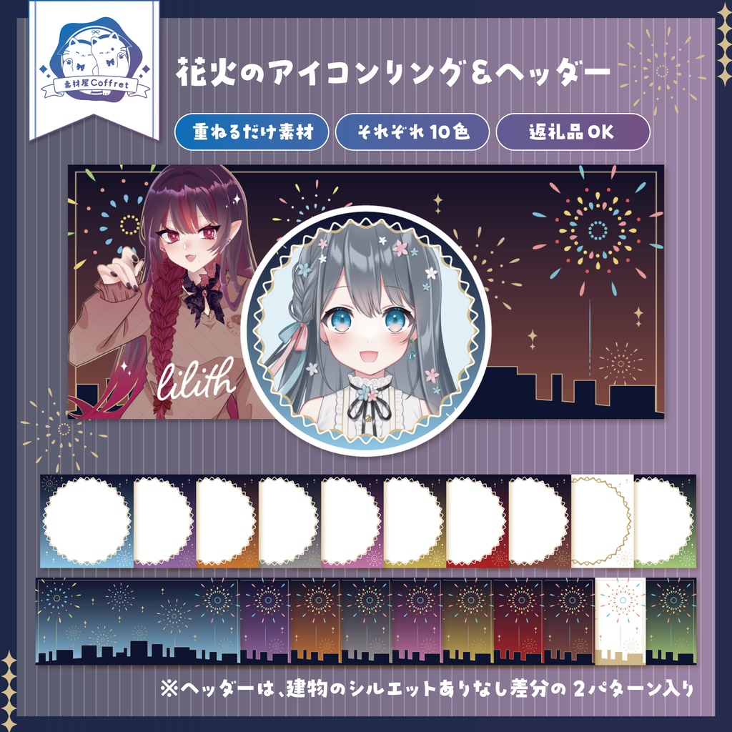 【商用利用OK】花火のアイコンリング&ヘッダー🎆🎇