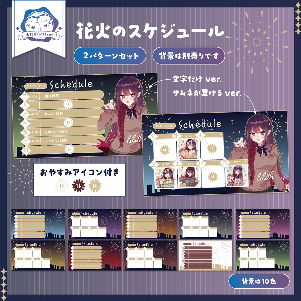 花火デザインのスケジュール表素材2種(フレームのみ)+おやすみアイコンの3点セット🎆🎇✧*
