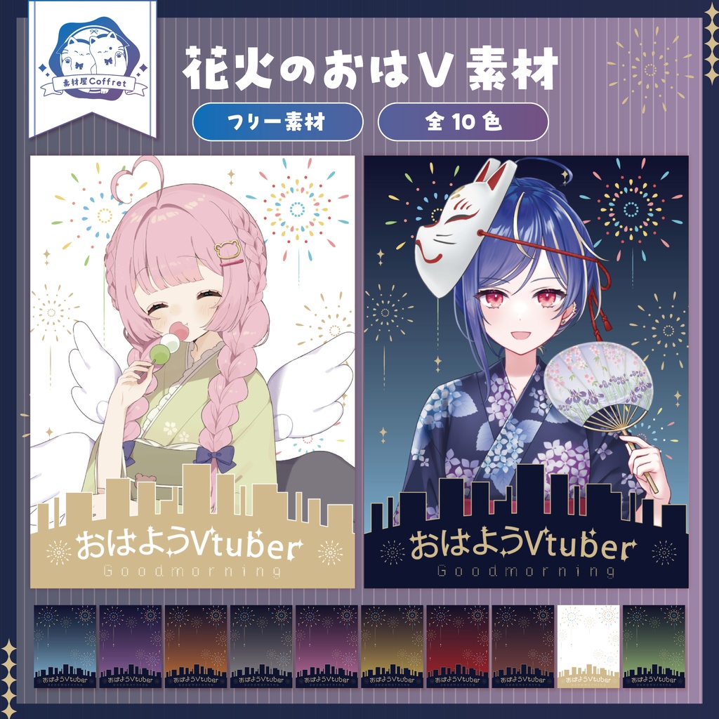 【フリー素材】花火のおはV素材🎆全10色✧°