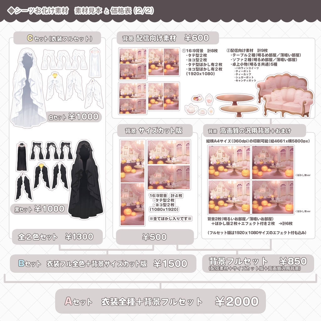 シーツお化け衣装素材+背景素材👻🖤差分多数🌟おはV用フリー素材あり🎀