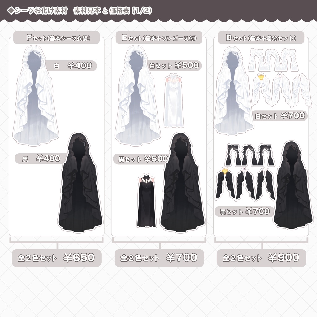 シーツお化け衣装素材+背景素材👻🖤差分多数🌟おはV用フリー素材あり🎀