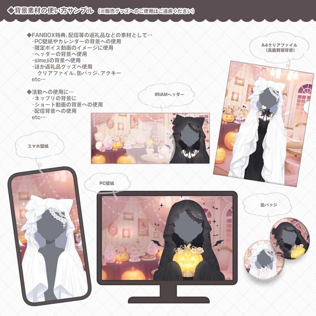 シーツお化け衣装素材+背景素材👻🖤差分多数🌟おはV用フリー素材あり🎀