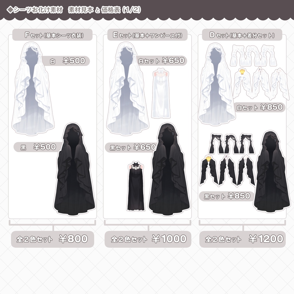 シーツお化け衣装素材+背景素材👻🖤差分多数🌟おはV用フリー素材あり🎀