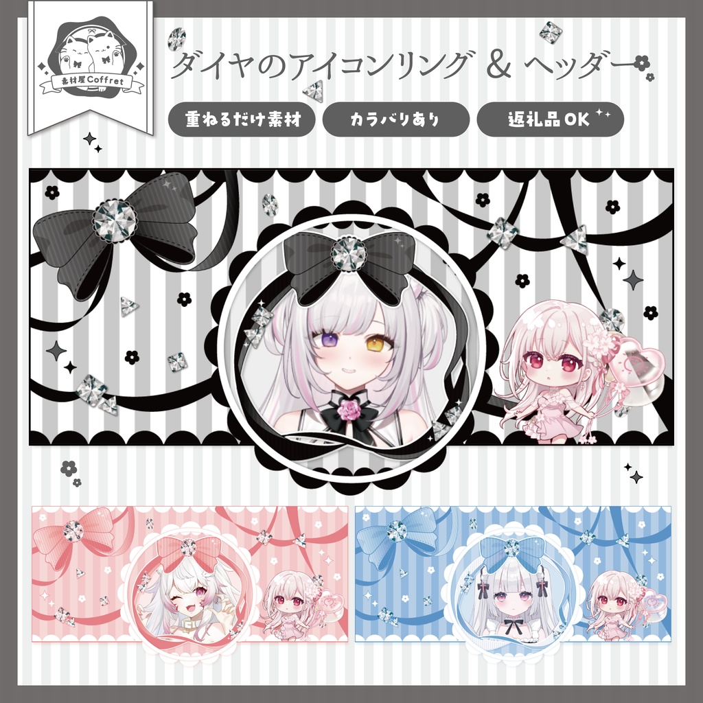 【商用利用OK】ダイヤのアイコンリング&ヘッダー💎