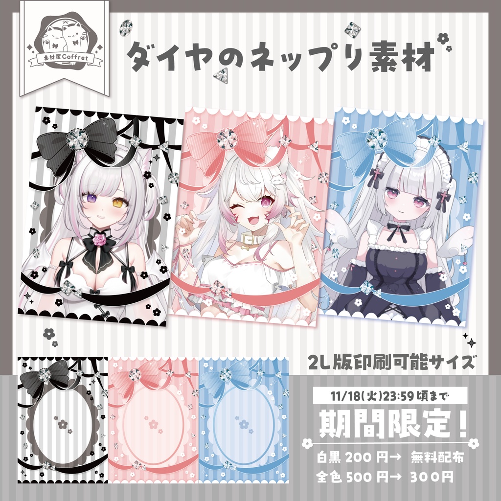 【期間限定フリー配布あり】ダイヤのネップリ素材💎全3色✧°