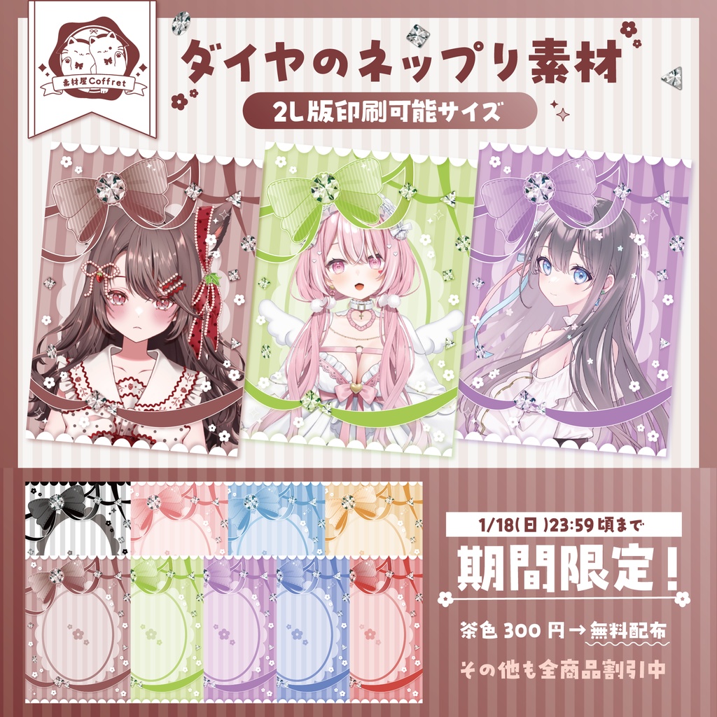 【期間限定フリー配布あり】ダイヤのネップリ素材💎全9色✧°