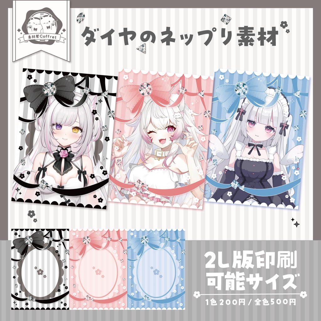 ダイヤのネップリ素材💎全3色✧°