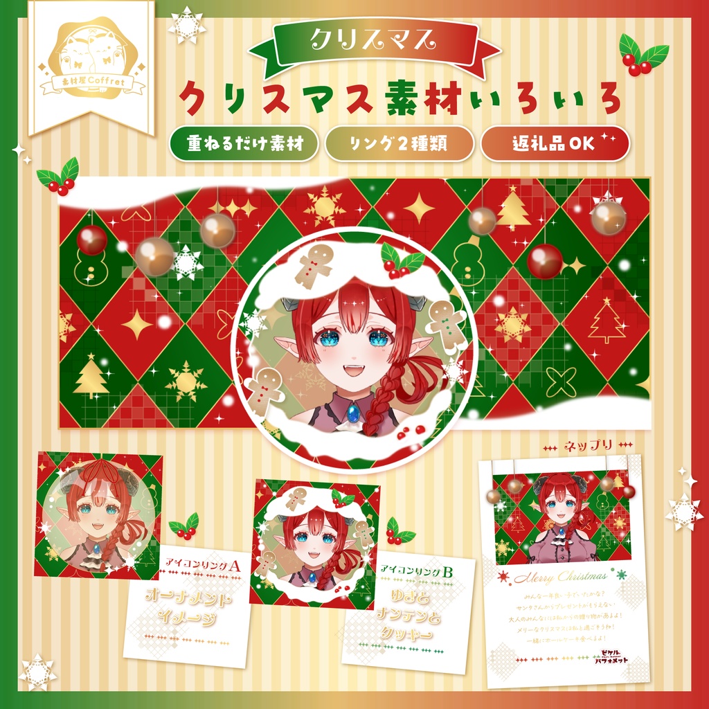 【商用利用OK】クリスマスのアイコンリング&ヘッダー/ネップリ素材🎄