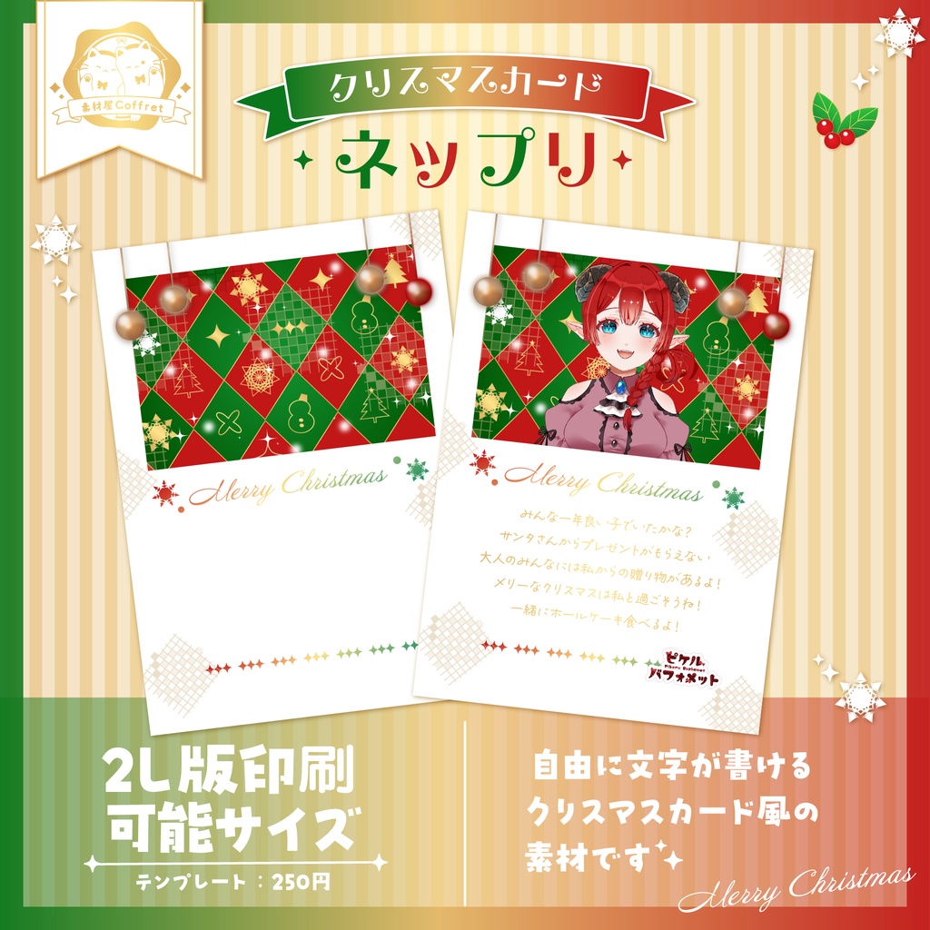 【商用利用OK】クリスマスのアイコンリング&ヘッダー/ネップリ素材🎄