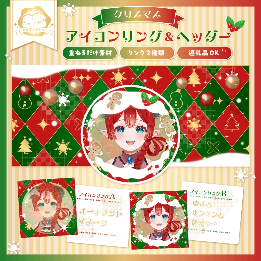 【商用利用OK】クリスマスのアイコンリング&ヘッダー/ネップリ素材🎄