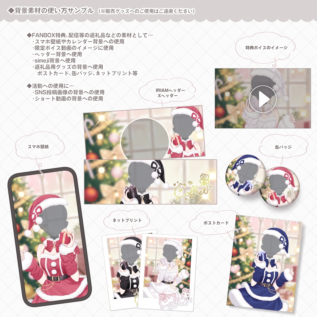 サンタクロース衣装素材🎀🎄⊹˚. 全4色/2L版サイズ【おはV用フリー素材あり】