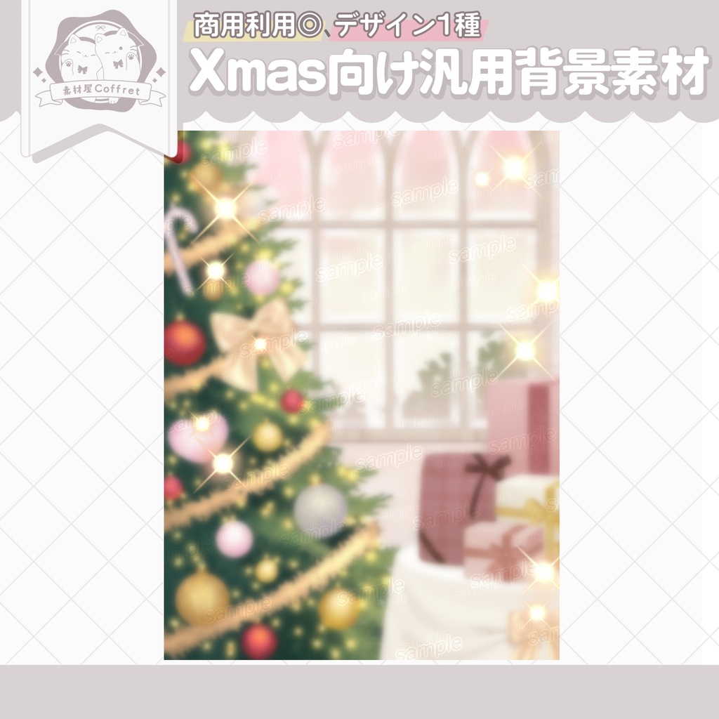 【商用利用OK】クリスマス向け汎用背景素材🎄✨2L版印刷可能サイズ🌟 ˊˎ˗