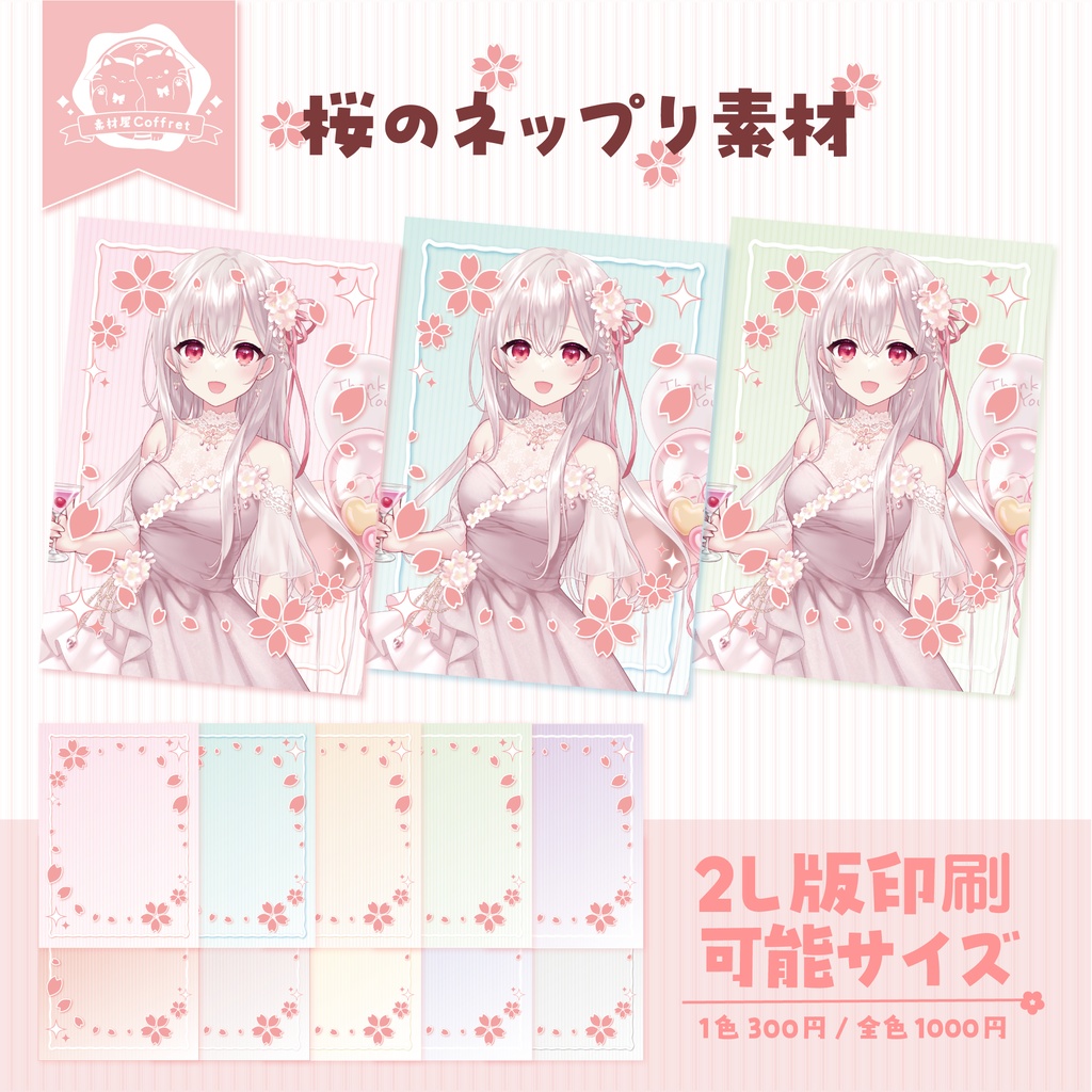 桜のネップリ素材：全10色🌸.*