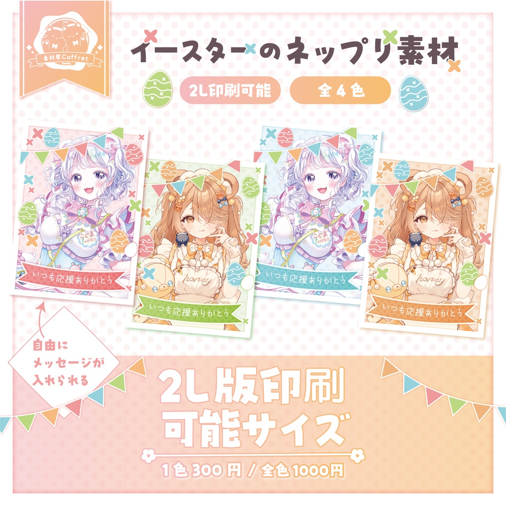 イースターのネップリ素材：全4色🐰🐣.*