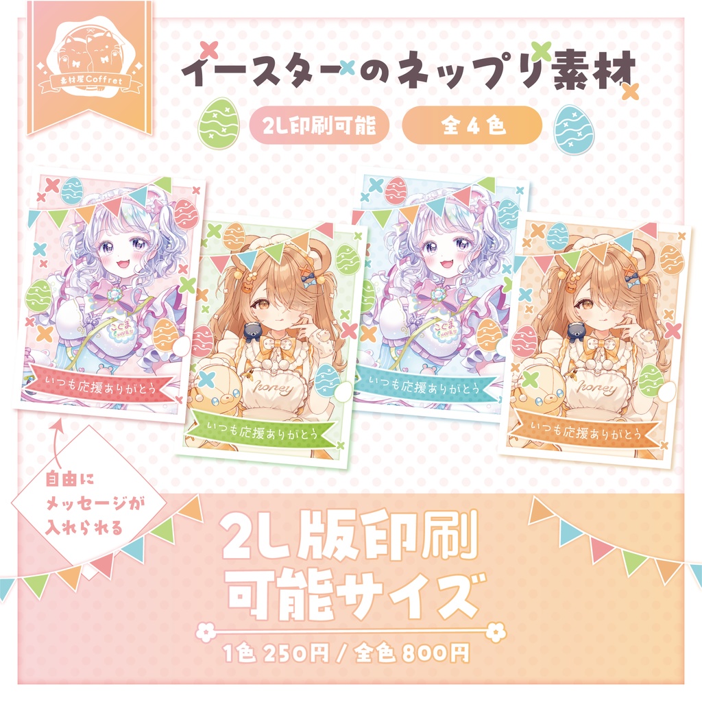 イースターのネップリ素材:全4色🐰🐣.*