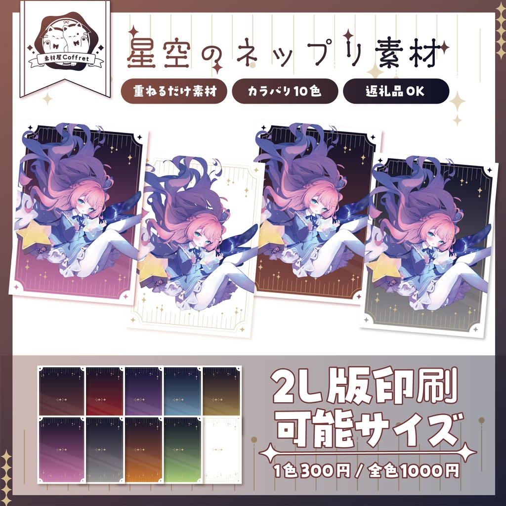 星空のネップリ素材：全10色🌟ˊˎ˗