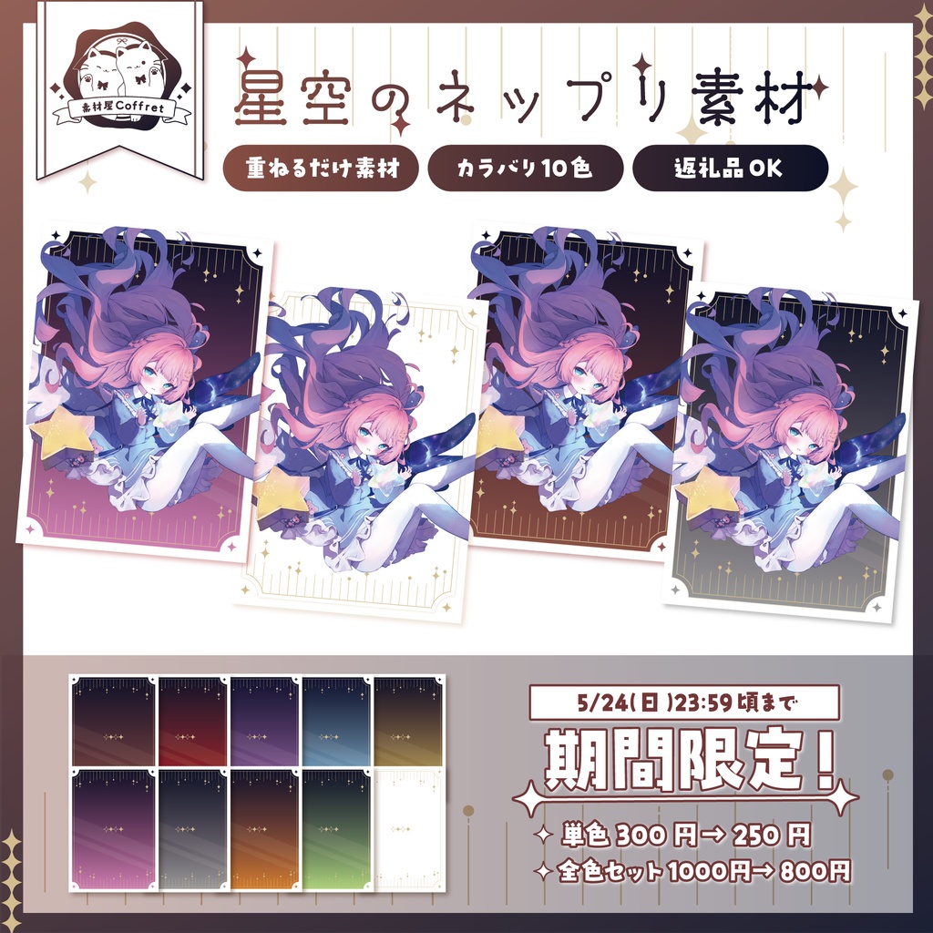 星空のネップリ素材：全10色🌟ˊˎ˗