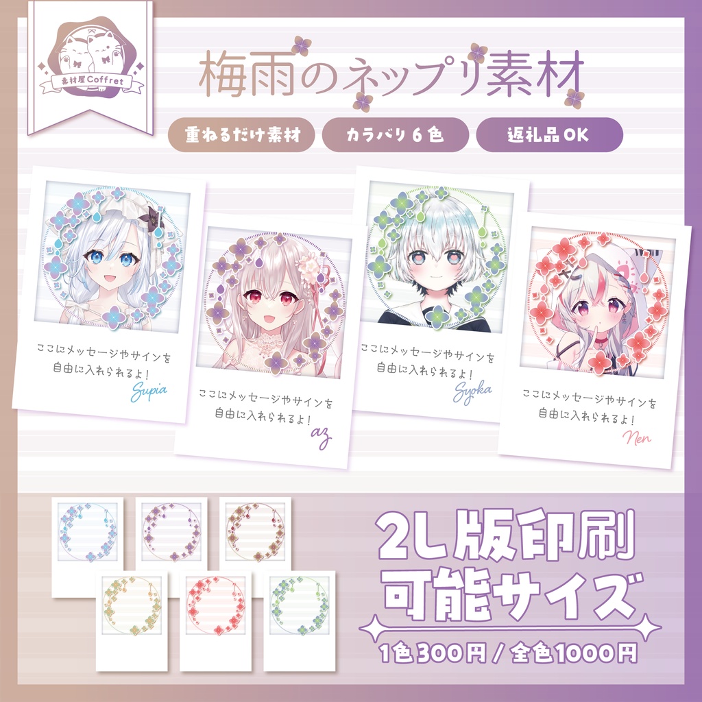梅雨のネップリ素材：全6色💧💠️