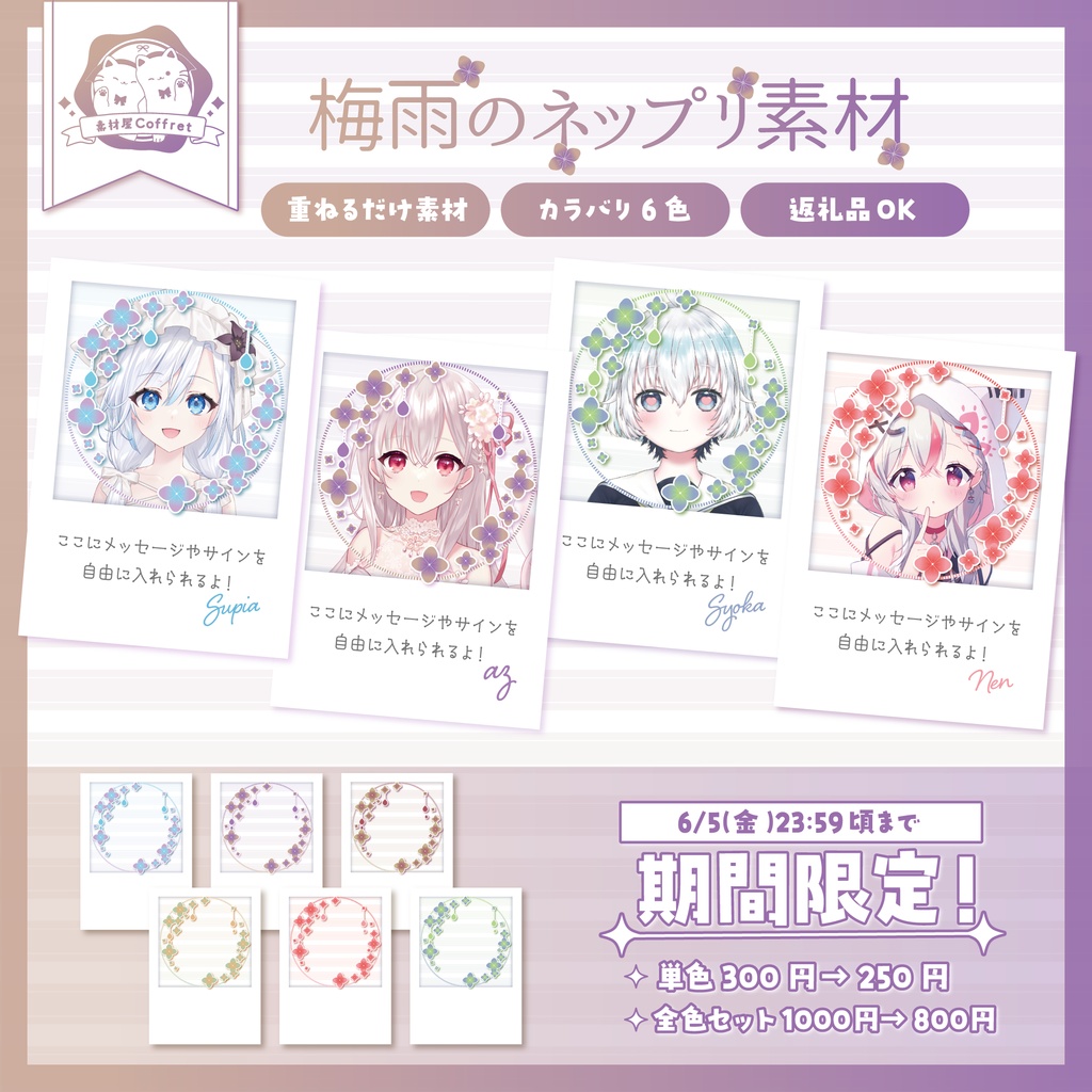 梅雨のネップリ素材:全6色💧💠️