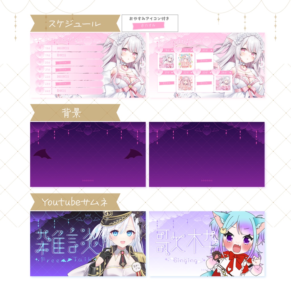 【フリー素材あり】天使と悪魔:配信素材セット🤍🖤